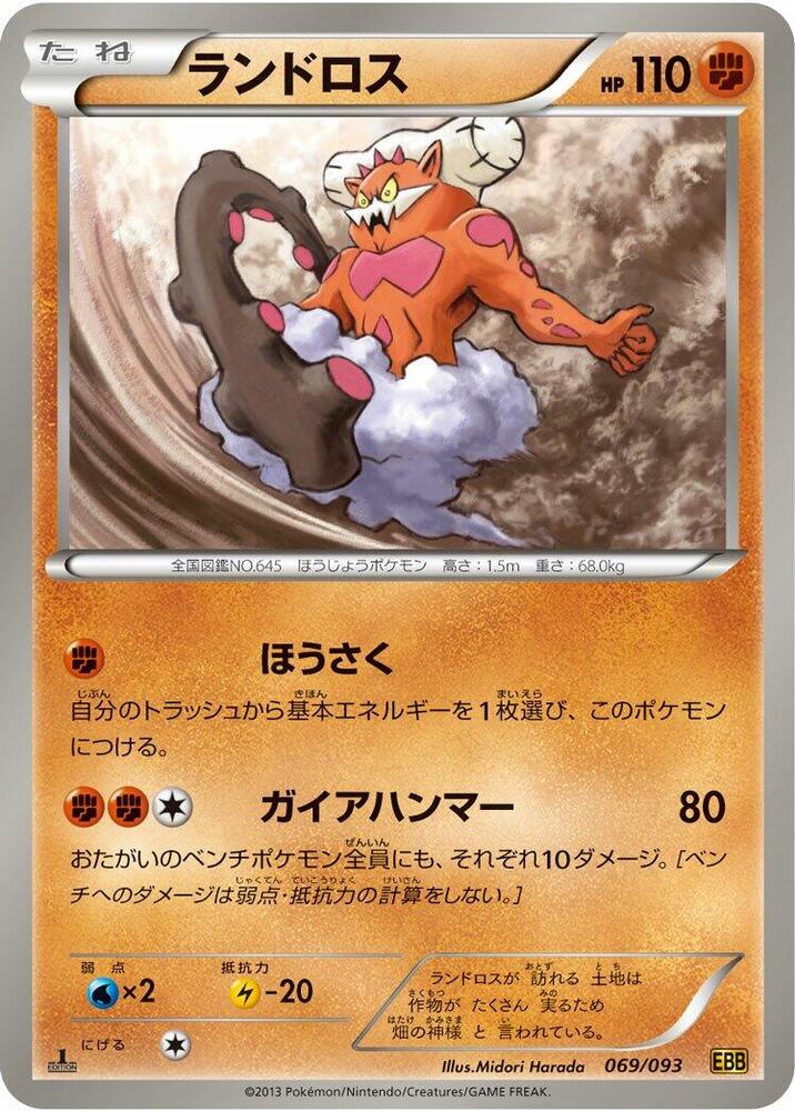 Landorus (069/093) [EX Battle Boost] (Japanese)