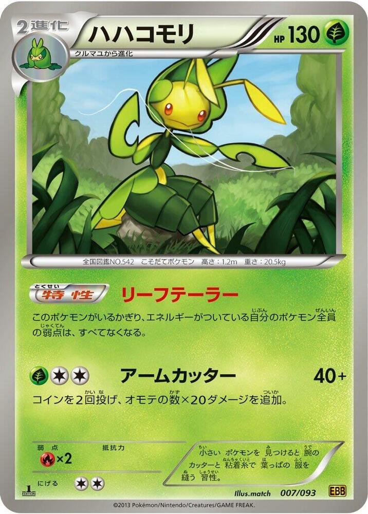 Leavanny (007/093) [EX Battle Boost] (Japanese)