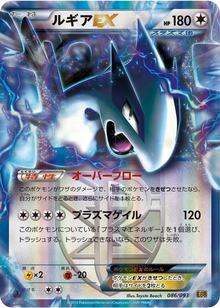 Lugia EX (Team Plasma) (086/093) [EX Battle Boost] (Japanese)