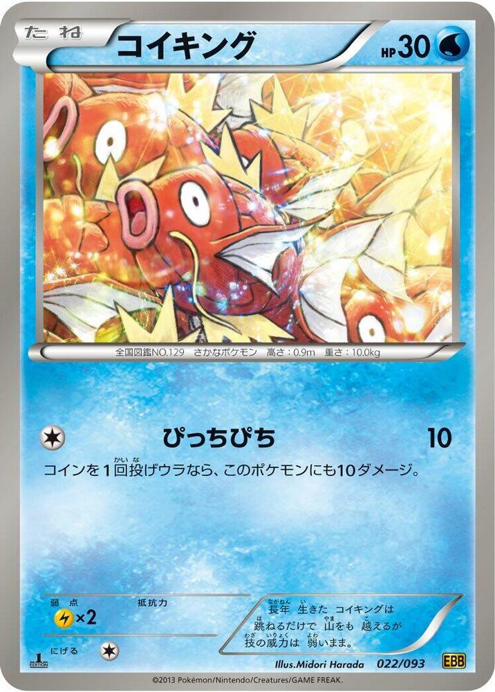 Magikarp (022/093) [EX Battle Boost] (Japanese)