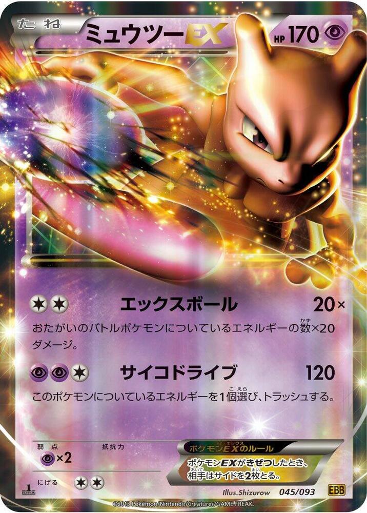 Mewtwo EX (045/093) [EX Battle Boost] (Japanese)