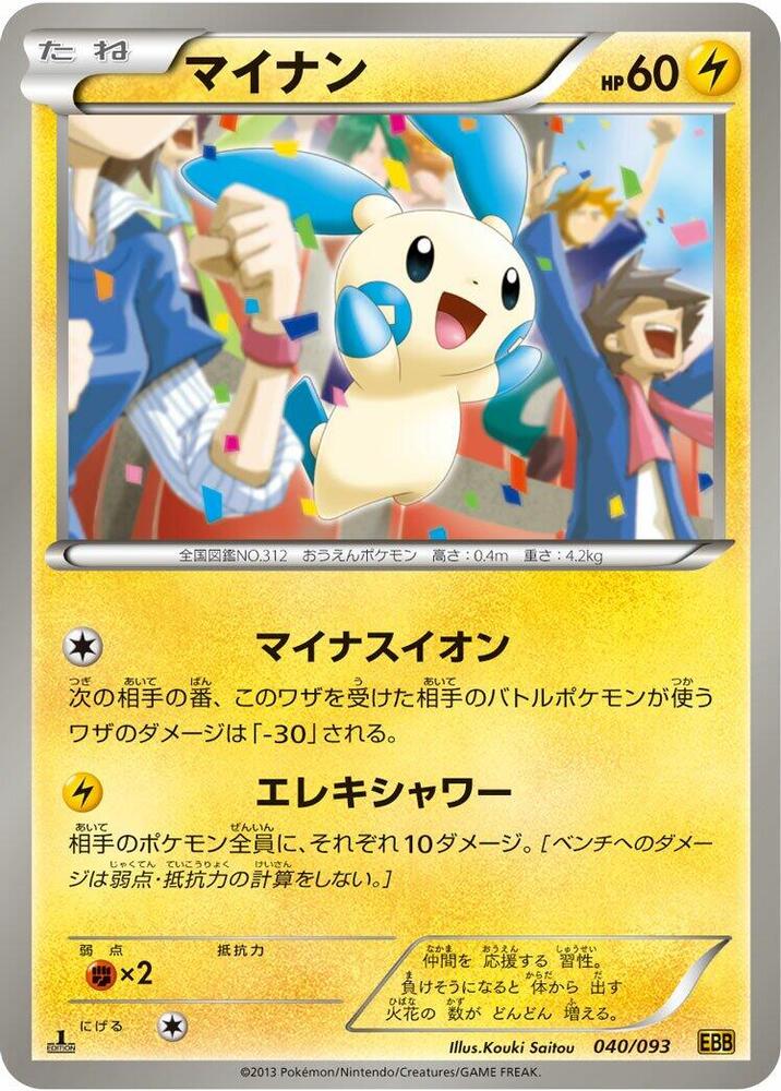 Minun (040/093) [EX Battle Boost] (Japanese)