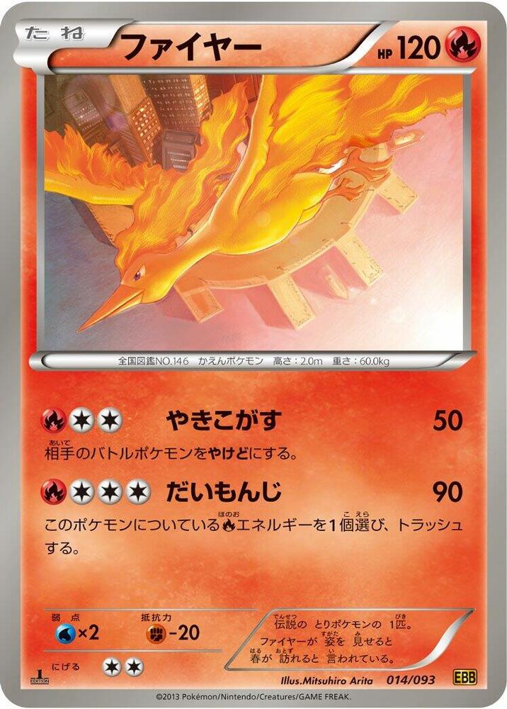 Moltres (014/093) [EX Battle Boost] (Japanese)