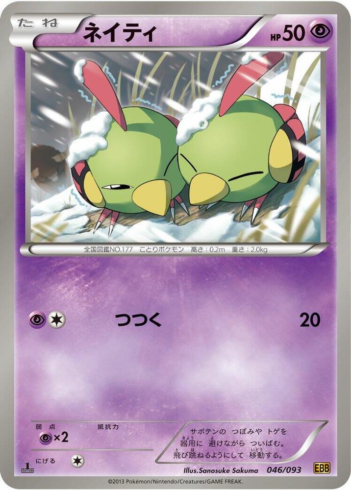 Natu (046/093) [EX Battle Boost] (Japanese)
