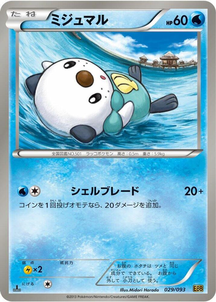 Oshawott (029/093) [EX Battle Boost] (Japanese)