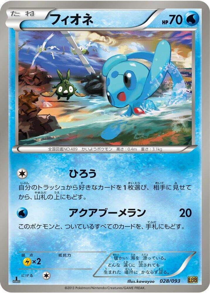 Phione (028/093) [EX Battle Boost] (Japanese)