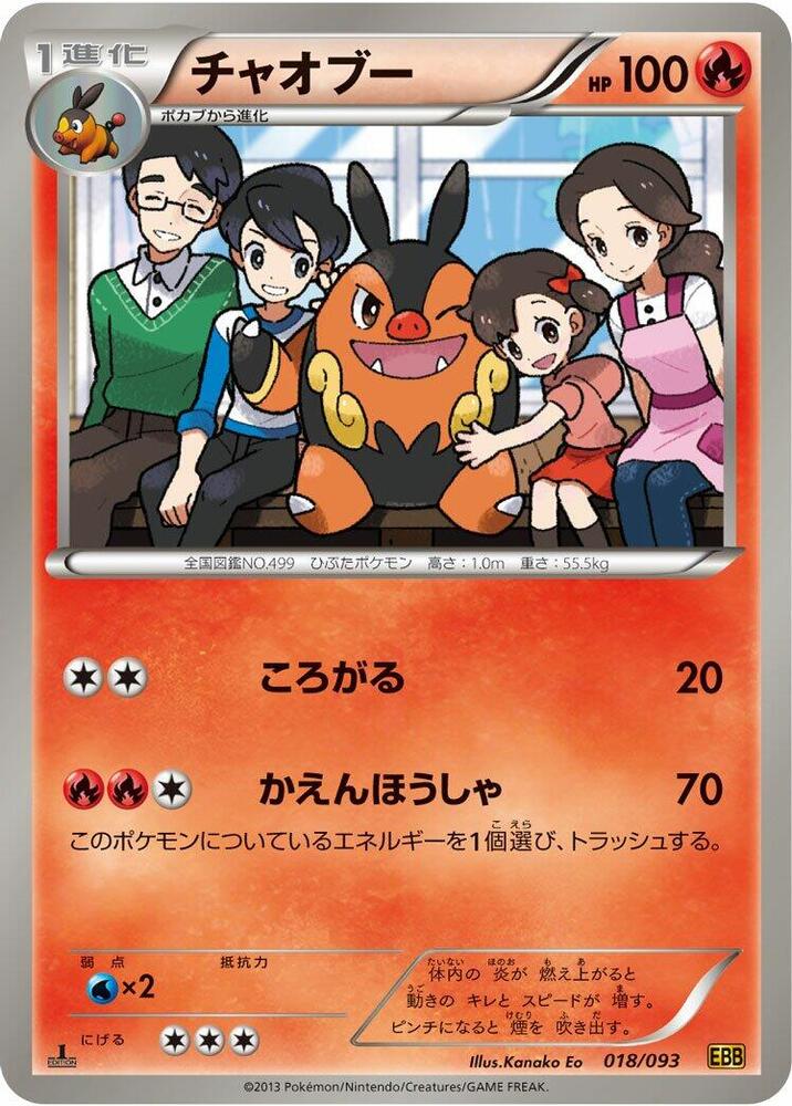 Pignite (018/093) [EX Battle Boost] (Japanese)