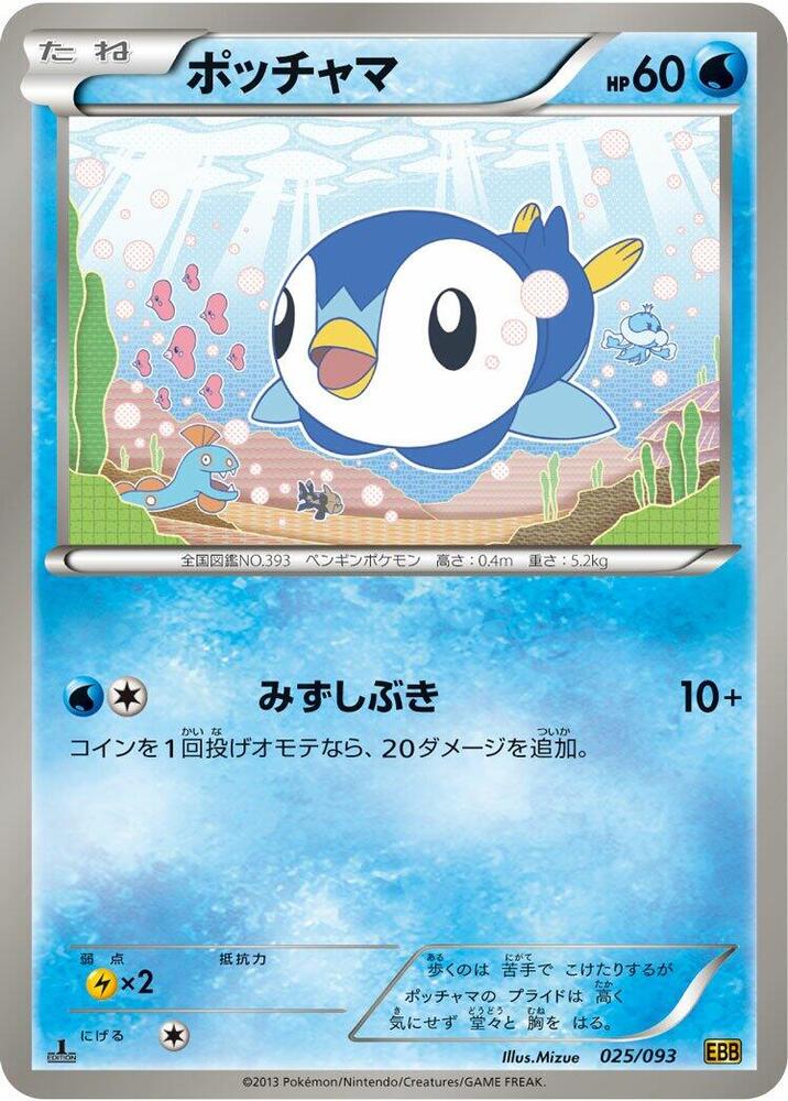 Piplup (025/093) [EX Battle Boost] (Japanese)