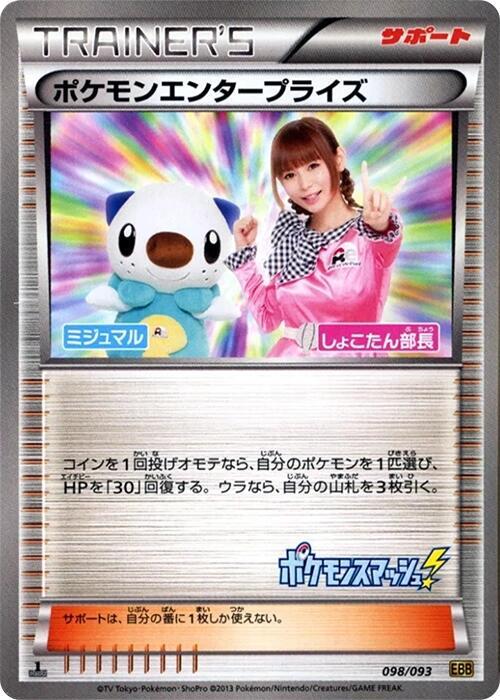 Pokemon Enterprise - 098/093 (098/093) [EX Battle Boost] (Japanese)