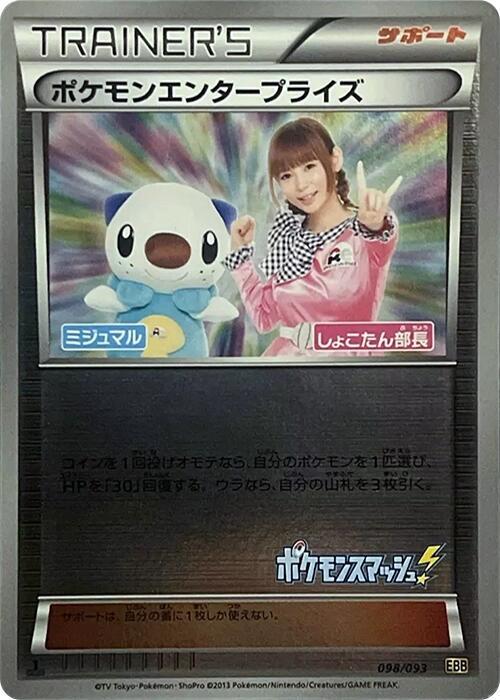 Pokemon Enterprise - 098/093 (Mirror Holofoil) (098/093) [EX Battle Boost] (Japanese)
