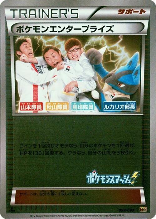 Pokemon Enterprise - 099/093 (Mirror Holofoil) (099/093) [EX Battle Boost] (Japanese)