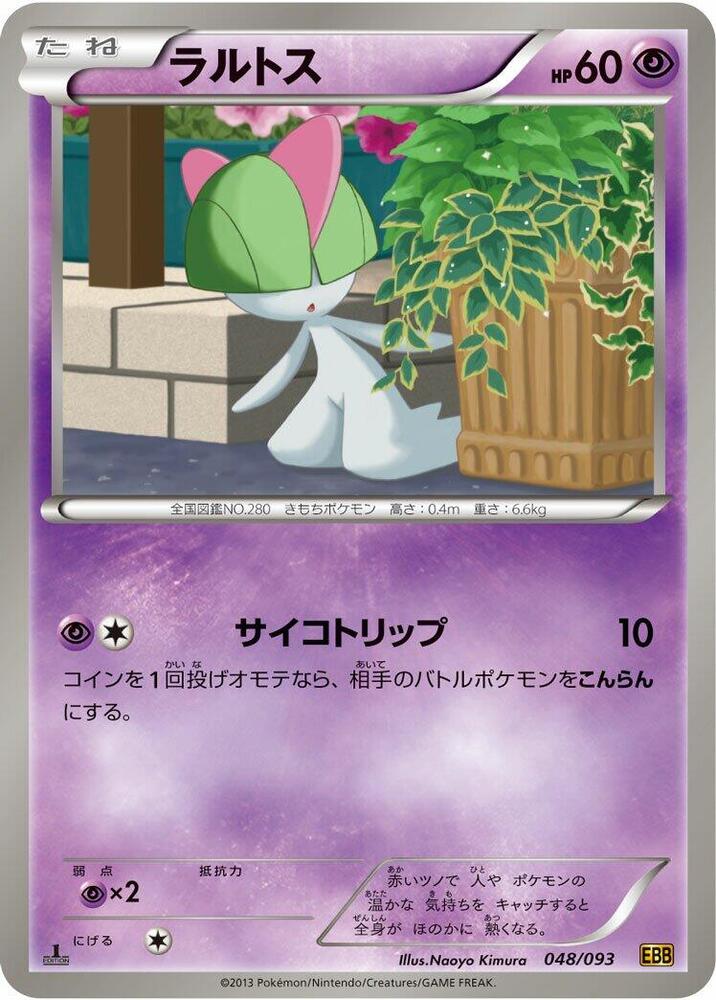 Ralts (048/093) [EX Battle Boost] (Japanese)
