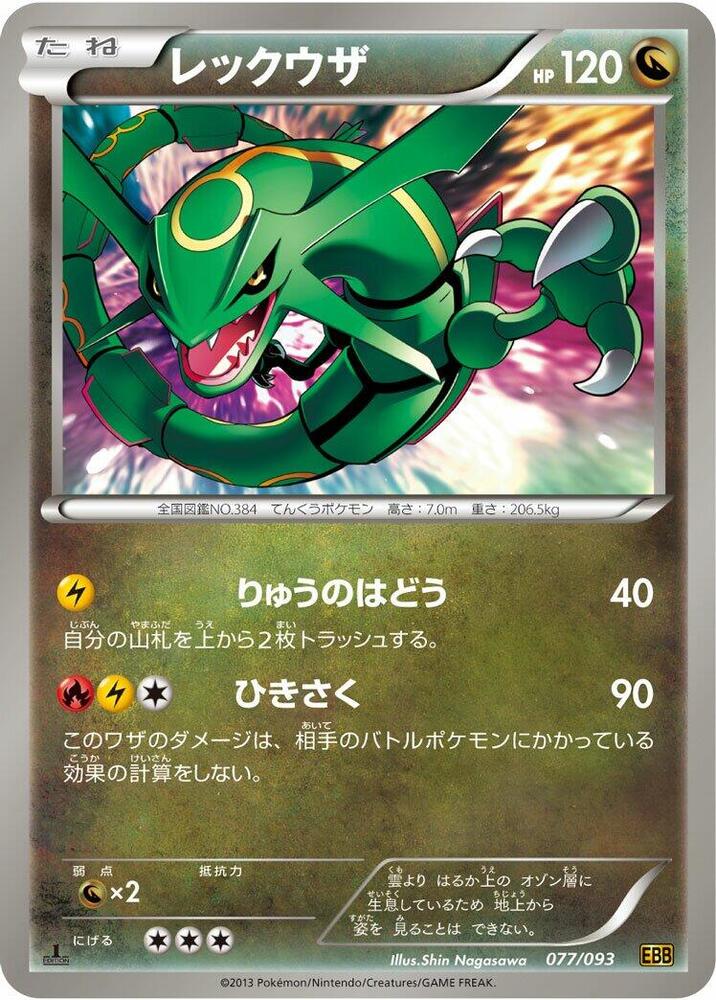 Rayquaza (077/093) [EX Battle Boost] (Japanese)