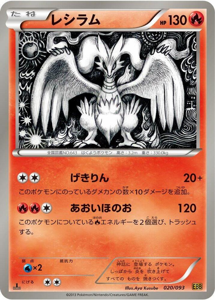 Reshiram - 020/093 (020/093) [EX Battle Boost] (Japanese)