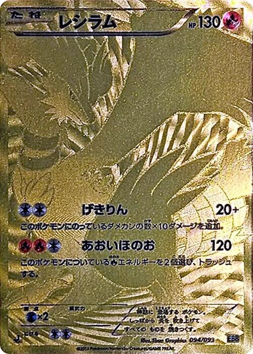 Reshiram - 094/093 (094/093) [EX Battle Boost] (Japanese)