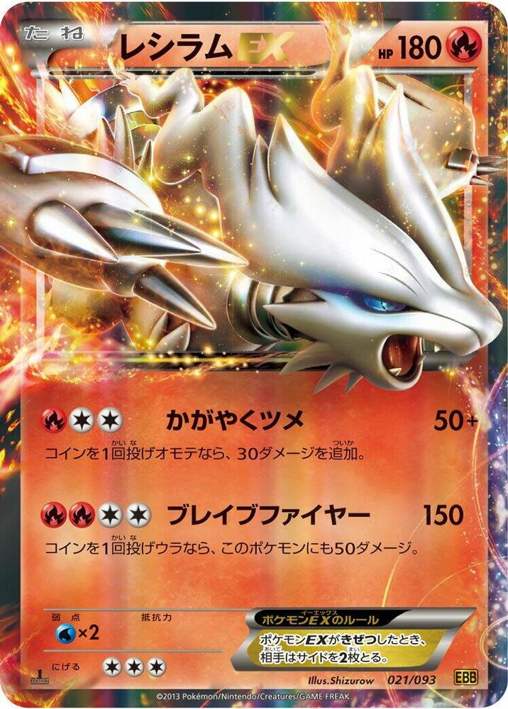 Reshiram EX (021/093) [EX Battle Boost] (Japanese)