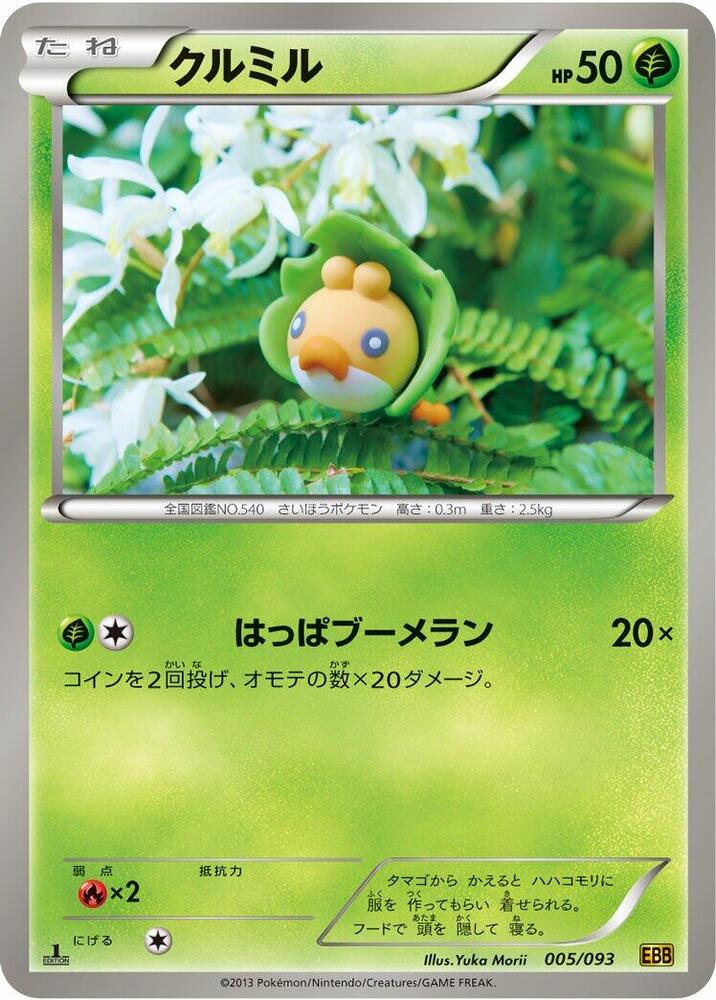 Sewaddle (005/093) [EX Battle Boost] (Japanese)