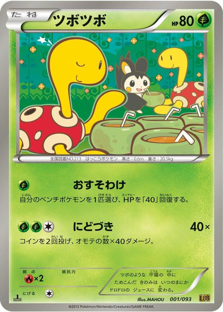 Shuckle (001/093) [EX Battle Boost] (Japanese)