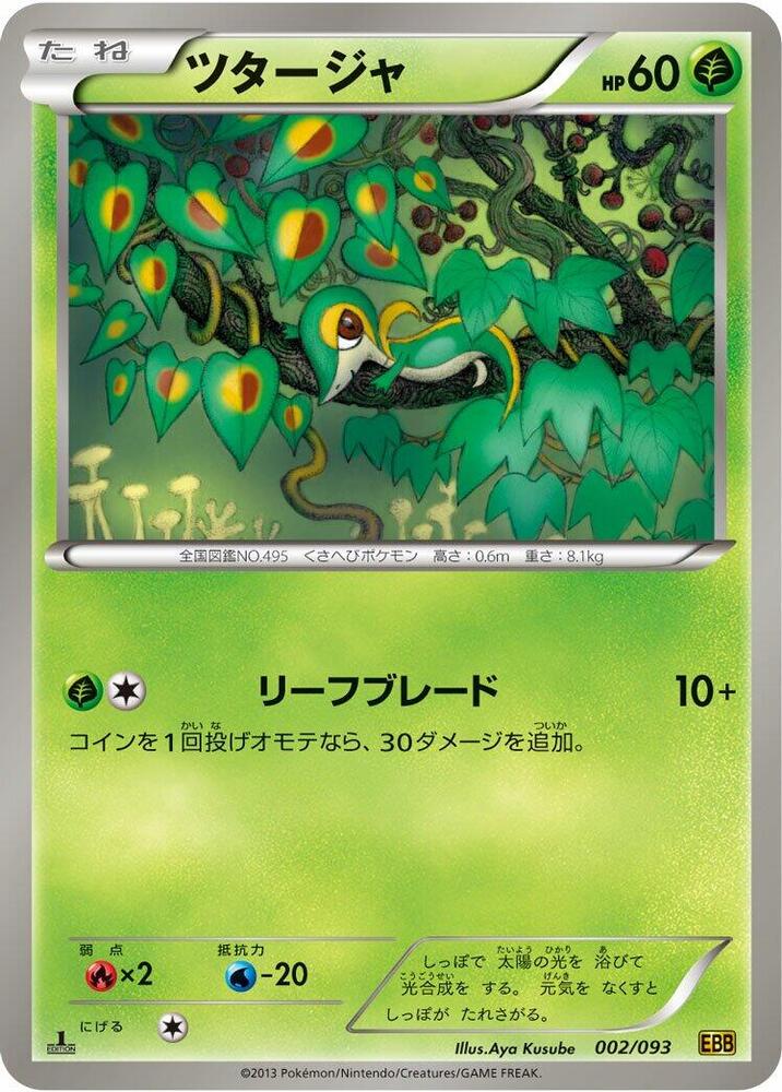 Snivy (002/093) [EX Battle Boost] (Japanese)