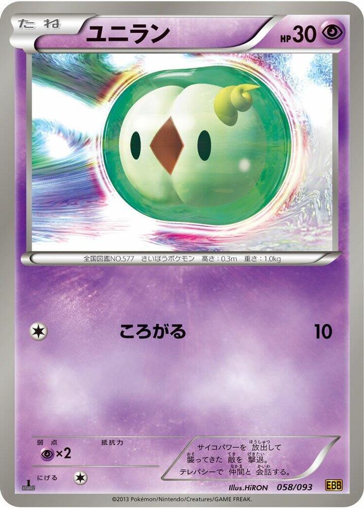 Solosis (058/093) [EX Battle Boost] (Japanese)