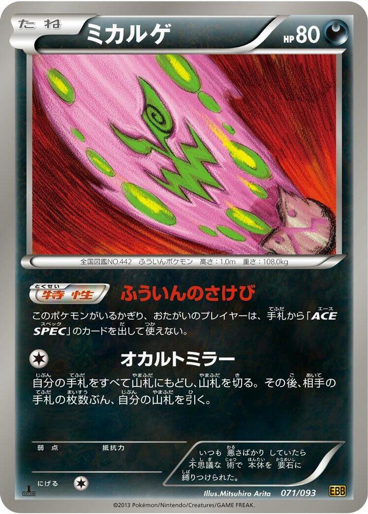 Spiritomb (071/093) [EX Battle Boost] (Japanese)