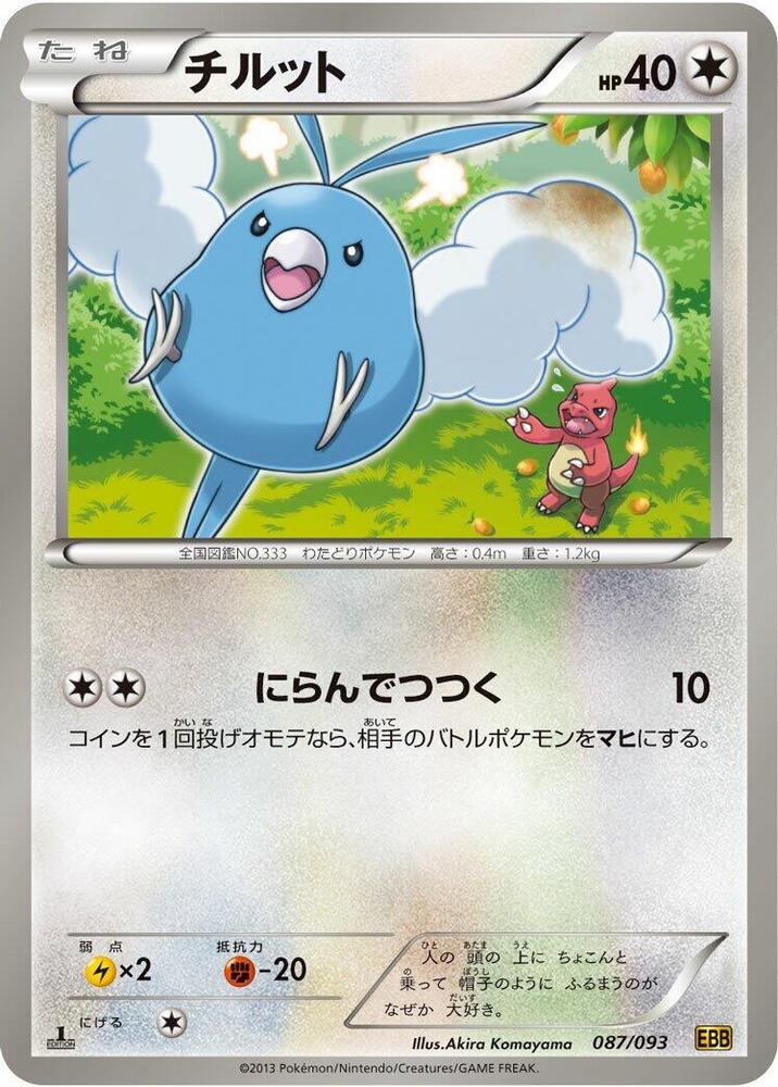 Swablu (087/093) [EX Battle Boost] (Japanese)