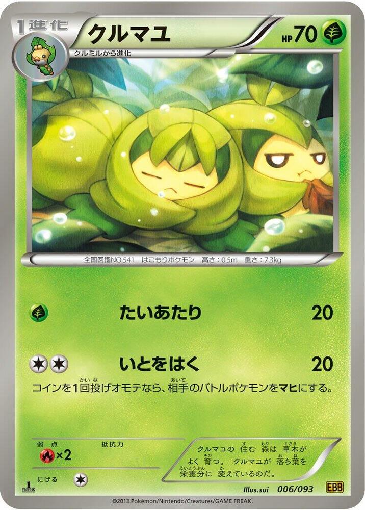 Swadloon (006/093) [EX Battle Boost] (Japanese)
