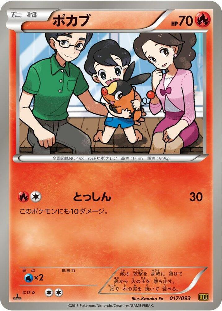 Tepig (017/093) [EX Battle Boost] (Japanese)