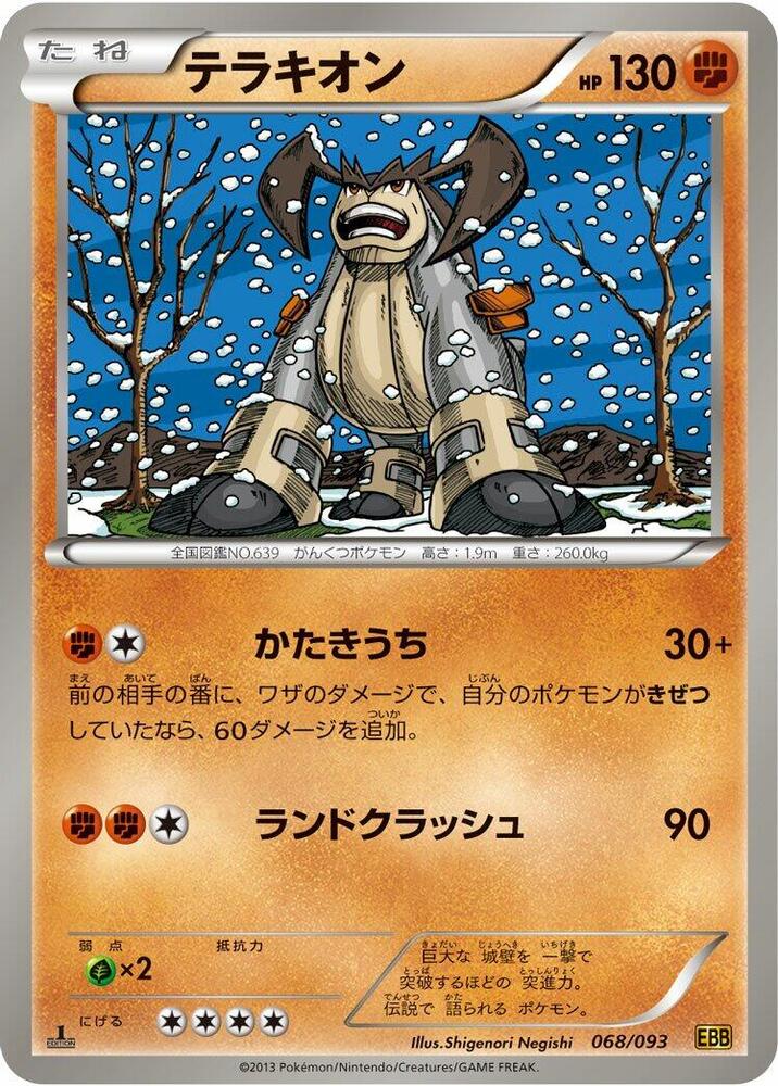 Terrakion (068/093) [EX Battle Boost] (Japanese)