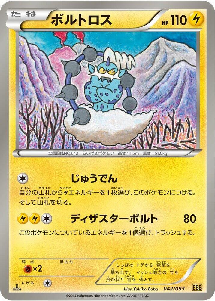 Thundurus (042/093) [EX Battle Boost] (Japanese)