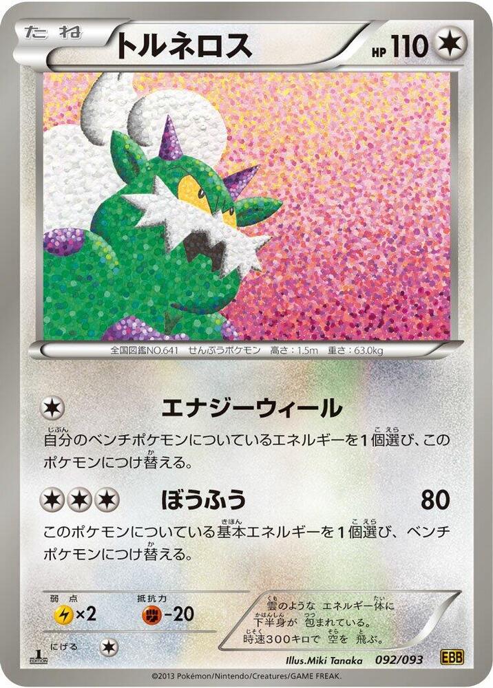 Tornadus (092/093) [EX Battle Boost] (Japanese)