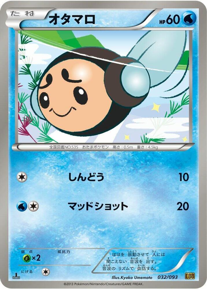 Tympole (032/093) [EX Battle Boost] (Japanese)