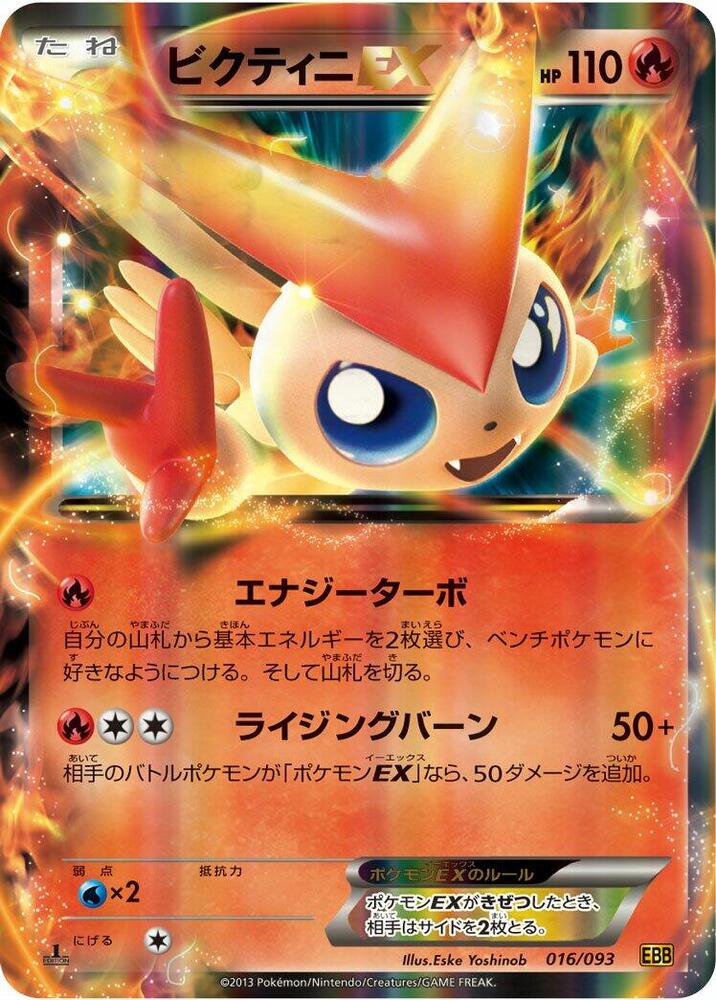 Victini EX (016/093) [EX Battle Boost] (Japanese)
