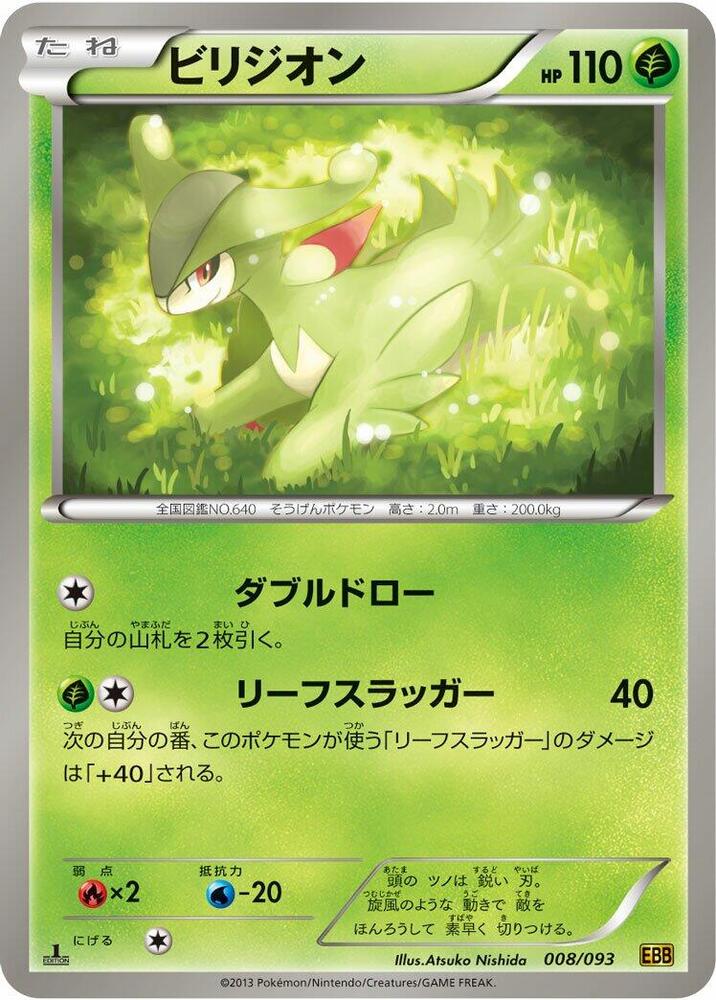 Virizion (008/093) [EX Battle Boost] (Japanese)
