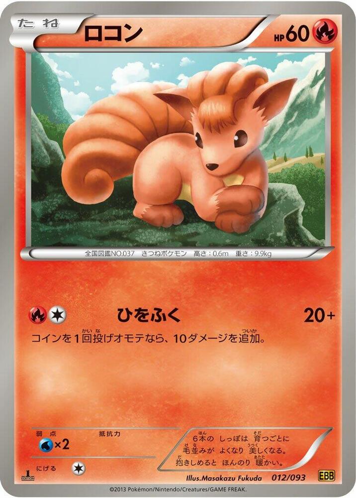 Vulpix (012/093) [EX Battle Boost] (Japanese)