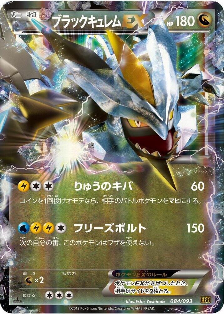 White Kyurem EX (084/093) [EX Battle Boost] (Japanese)