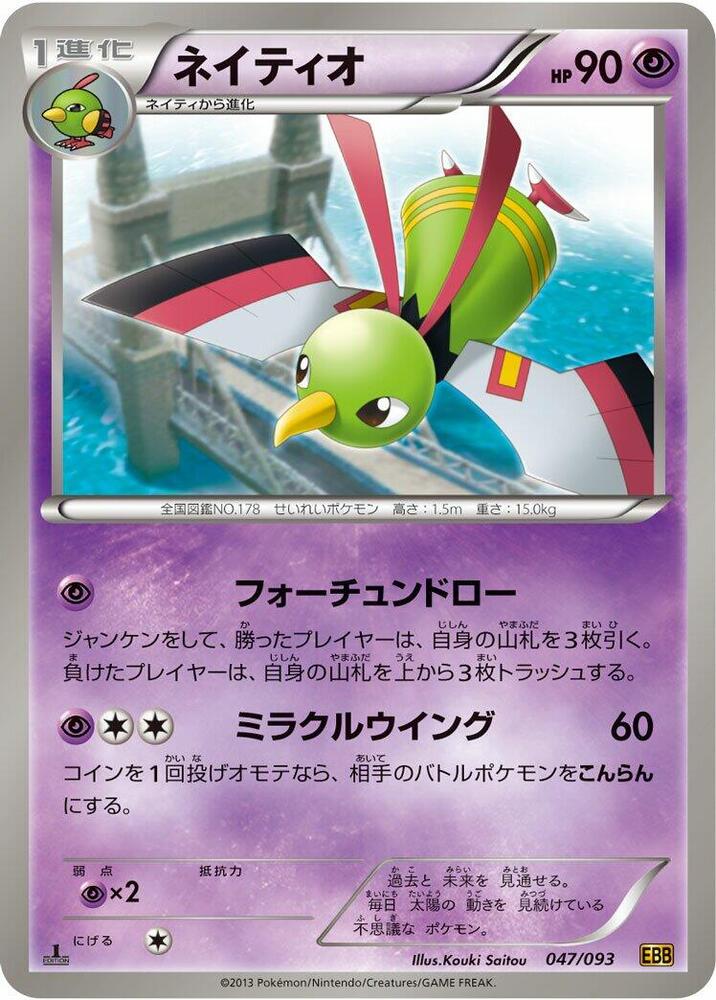 Xatu (047/093) [EX Battle Boost] (Japanese)