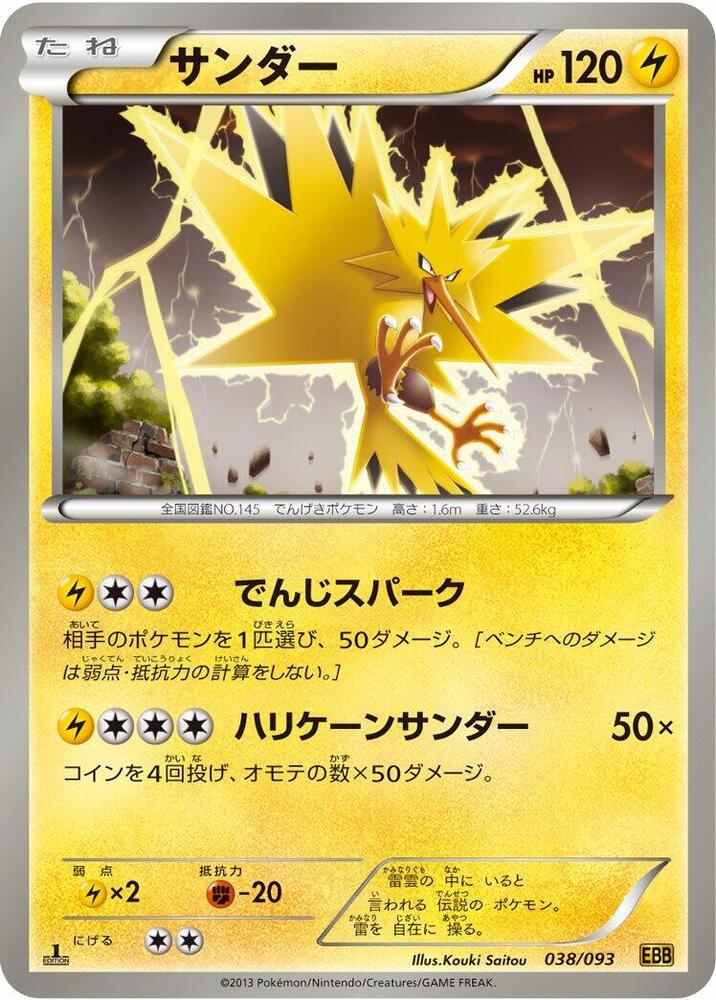 Zapdos (038/093) [EX Battle Boost] (Japanese)