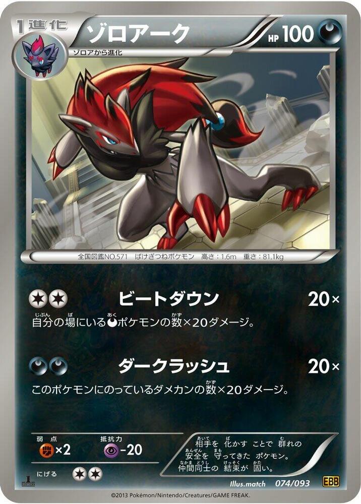 Zoroark (074/093) [EX Battle Boost] (Japanese)