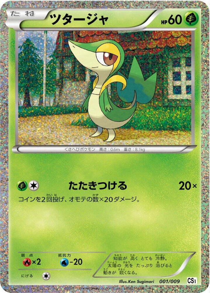 Snivy (001/009) [CS1: Journey Partners Collection Sheet] (Japanese)