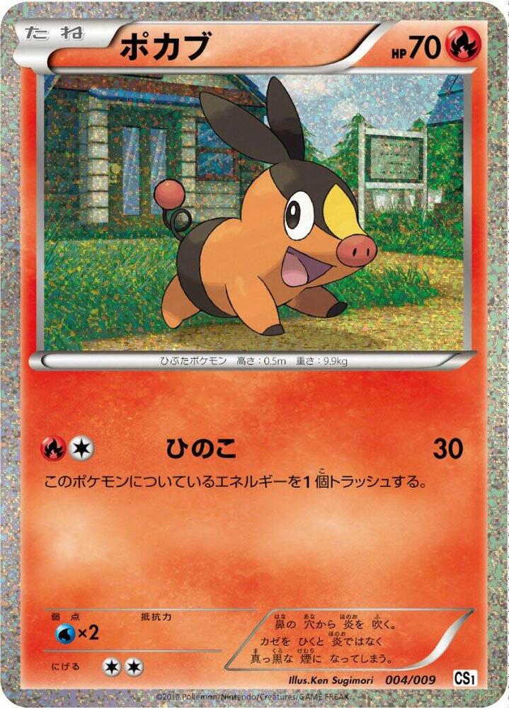 Tepig (004/009) [CS1: Journey Partners Collection Sheet] (Japanese)