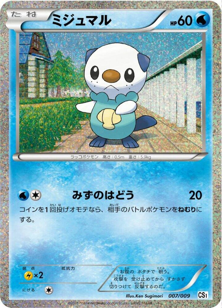 Oshawott (007/009) [CS1: Journey Partners Collection Sheet] (Japanese)