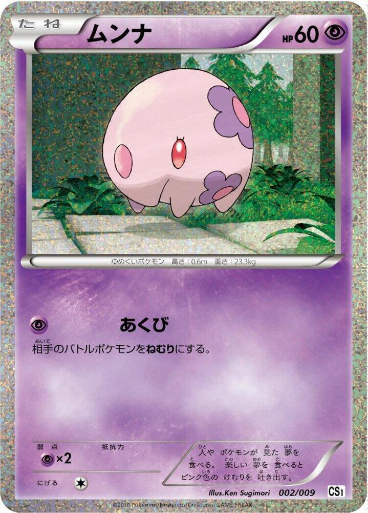 Munna (002/009) [CS1: Journey Partners Collection Sheet] (Japanese)