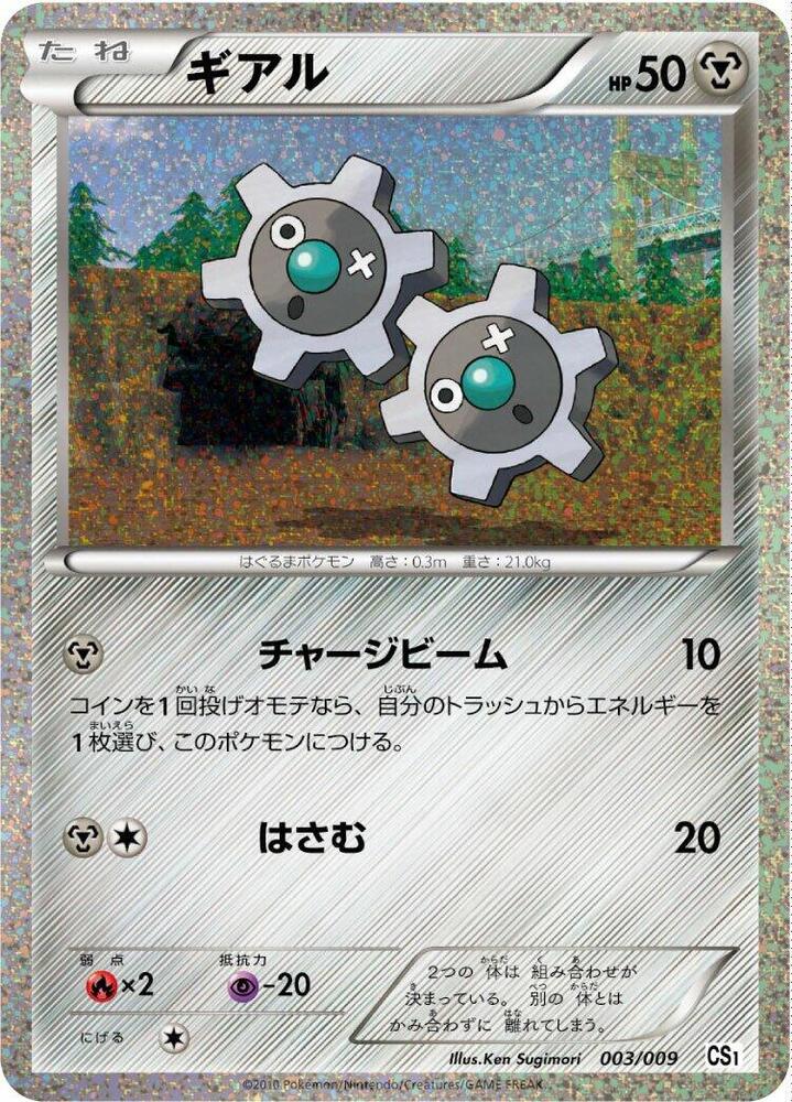 Klink (003/009) [CS1: Journey Partners Collection Sheet] (Japanese)