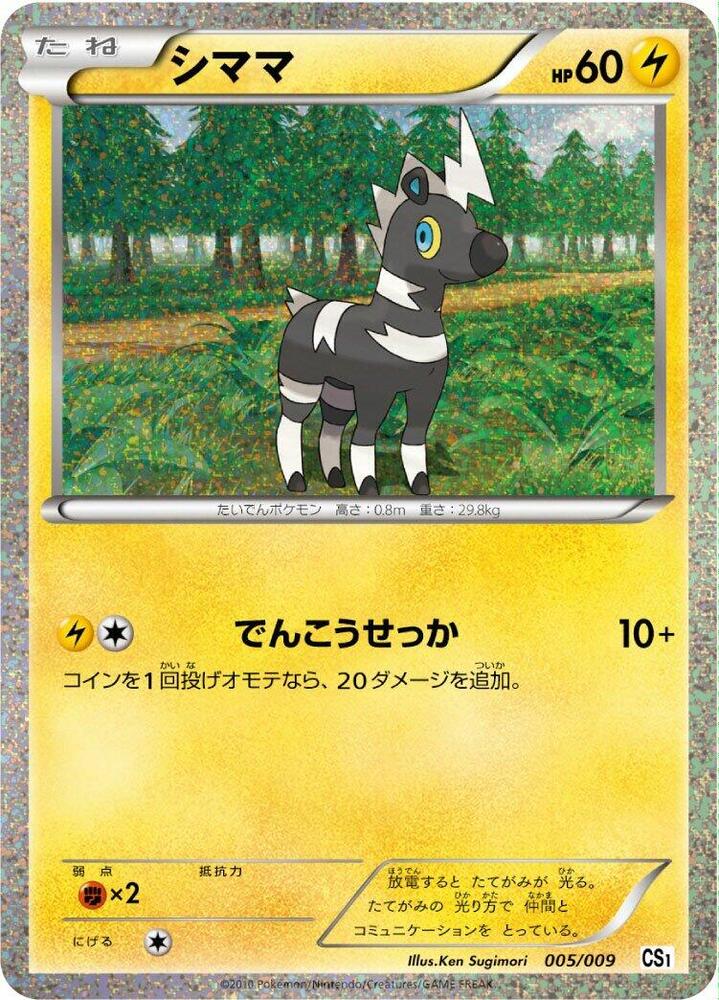 Blitzle (005/009) [CS1: Journey Partners Collection Sheet] (Japanese)