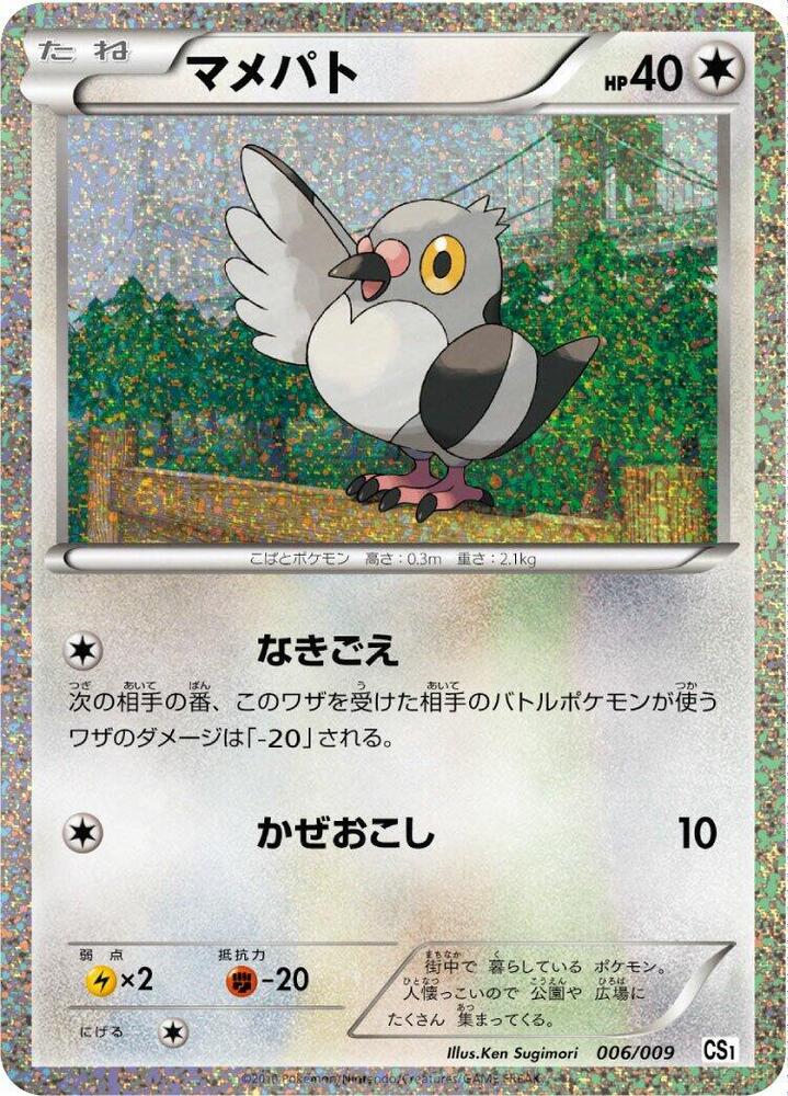 Pidove (006/009) [CS1: Journey Partners Collection Sheet] (Japanese)