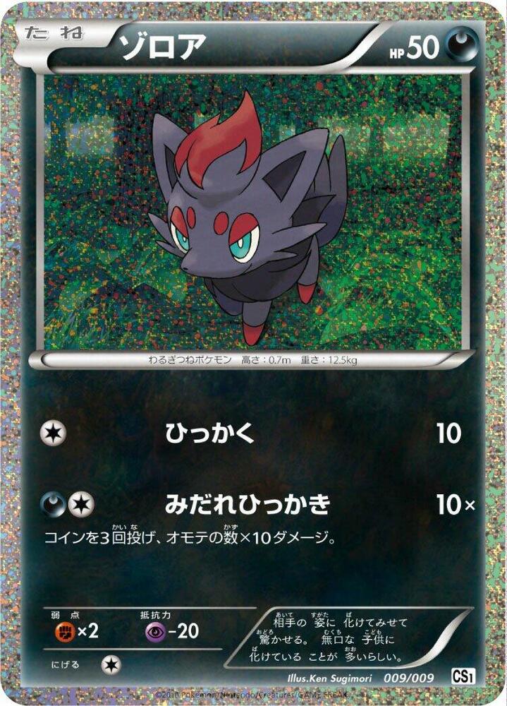 Zorua (009/009) [CS1: Journey Partners Collection Sheet] (Japanese)