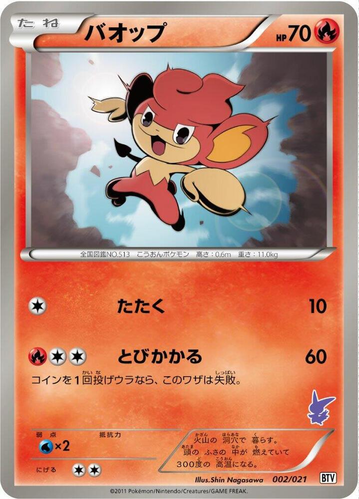 Pansear (002/021) [Battle Theme Deck: Victini] (Japanese)