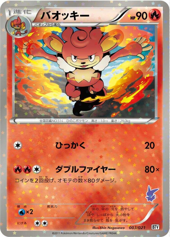 Simisear (003/021) [Battle Theme Deck: Victini] (Japanese)
