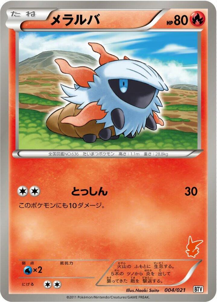 Larvesta (004/021) [Battle Theme Deck: Victini] (Japanese)
